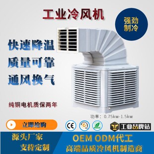 工业移动冷风机大风量变s频工业冷气机水空调养殖工厂车间制冷风