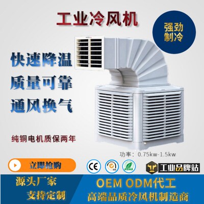 工业移动冷风机大风量变s频工业冷气机水空调养殖工厂车间制冷风