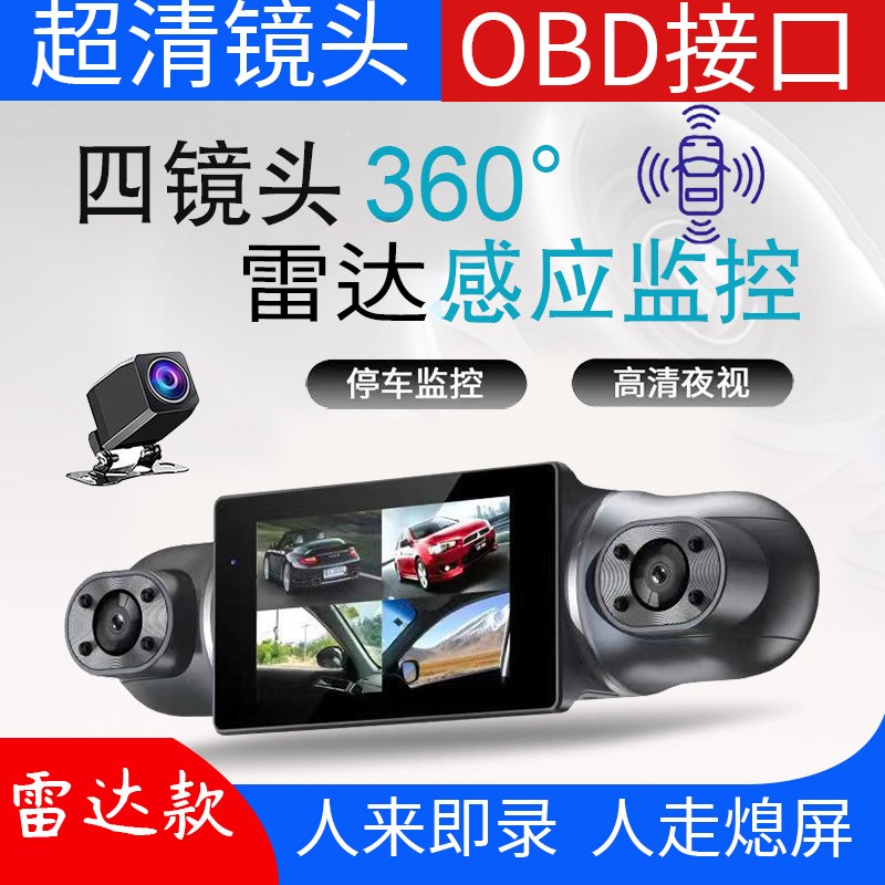 2024新款汽车行车记录仪全景360度停车监控24小时哨兵模式免走线