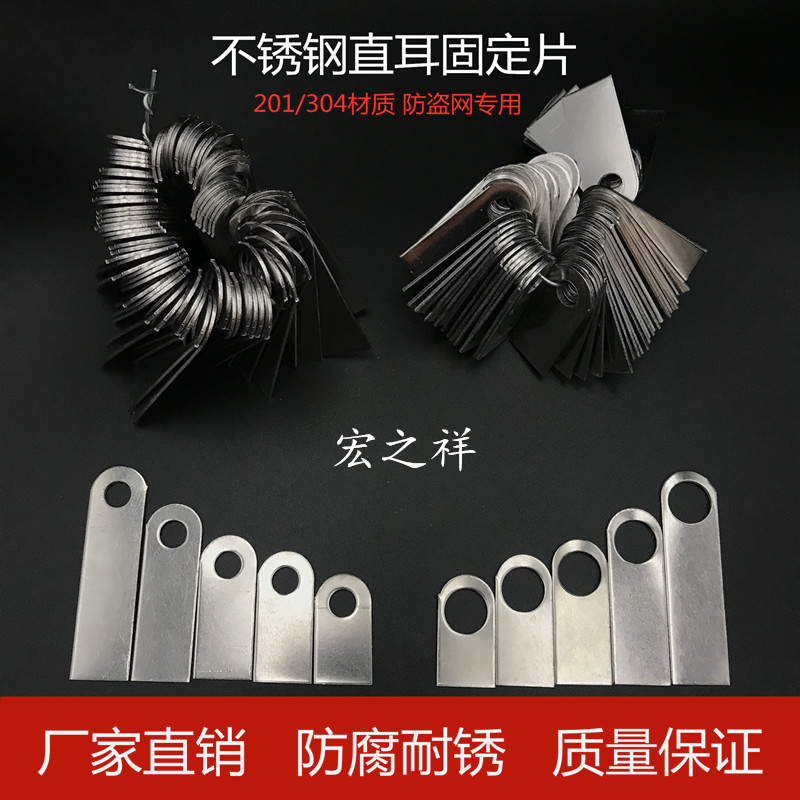 2串8厘圆孔304/201防盗网耳朵片不锈钢K直耳片固定片门窗焊接配件