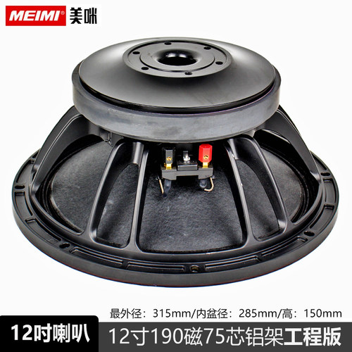 美咪重低音喇叭12寸15英寸大功率专业190磁220磁铝盆架喇叭高强磁