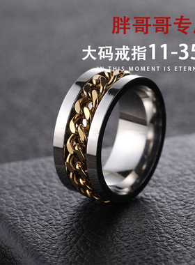 网红大码戒指男大号胖子超大可转动链条开啤酒瓶加肥加大食指指环