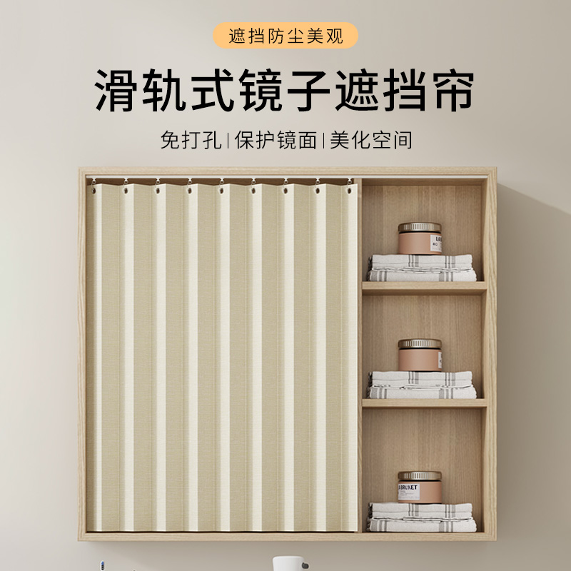 浴室柜镜子遮挡帘免打孔防水折叠防尘门帘遮丑拉帘鞋架轨道式布帘