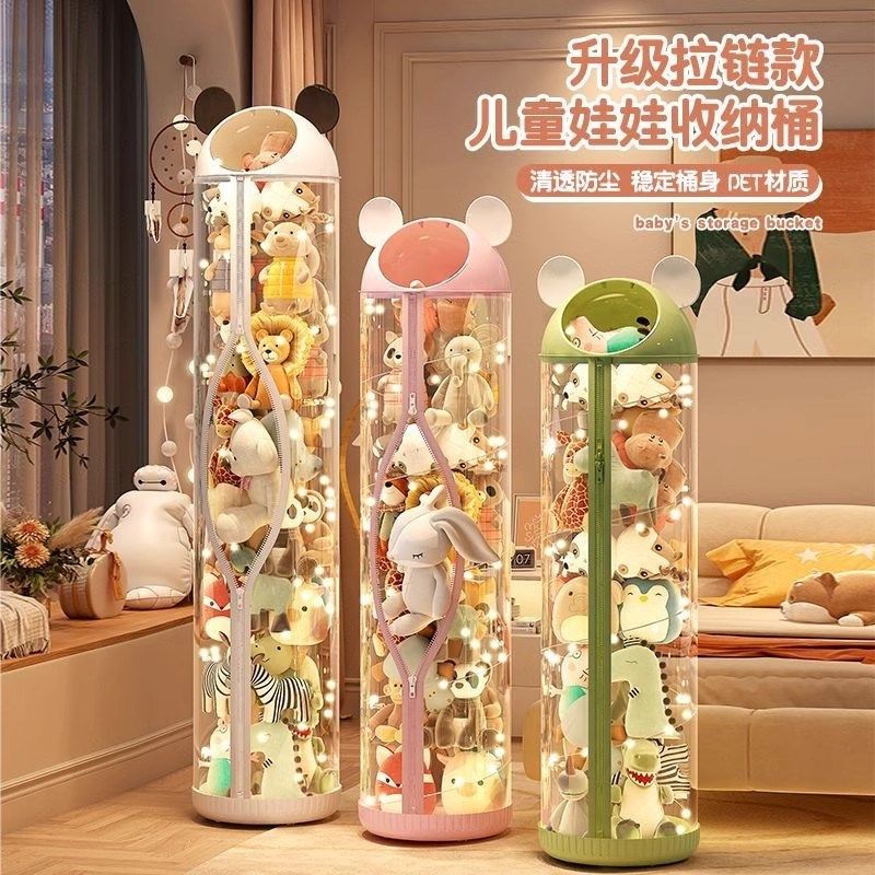 娃娃收纳桶升级拉链款公仔儿童玩具收纳筒透明毛绒玩偶收纳筐神器,收纳整理,毛绒玩具收纳桶/箱,淘宝优惠券,粉丝福利购,淘宝优惠卷