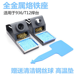 907多功能烙铁座 936电烙铁手柄固定架子 T12金属烙铁架 白光9501
