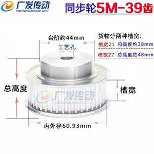 铝合金5M 同步轮 24T 齿数24 27mm 5M39齿 带宽21mm 同步带轮