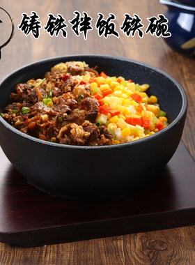 韩式石锅拌饭石锅铸铁碗铁板w烧碗生铁碗日韩料理铁饭碗拌饭专用
