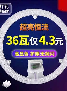灯泡led吸顶灯芯改造q圆形灯板替换节能灯管灯盘磁吸贴片客厅厨房
