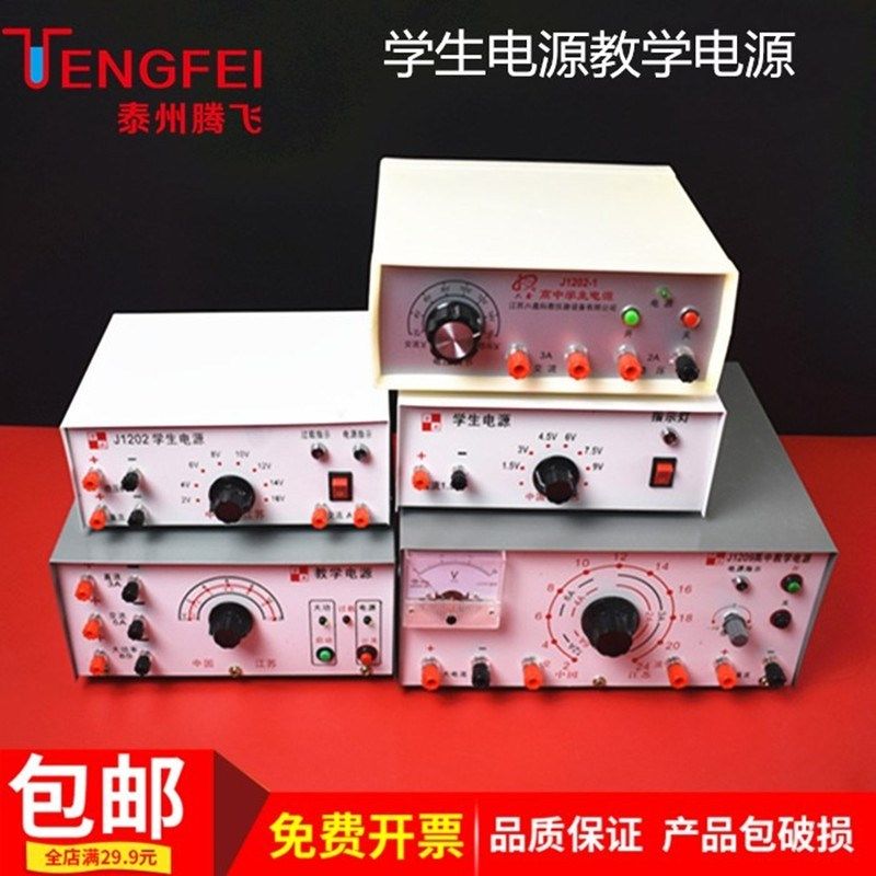 小学初中高中学生电源24/16/12/9V直流高压电源教学仪器实验器材