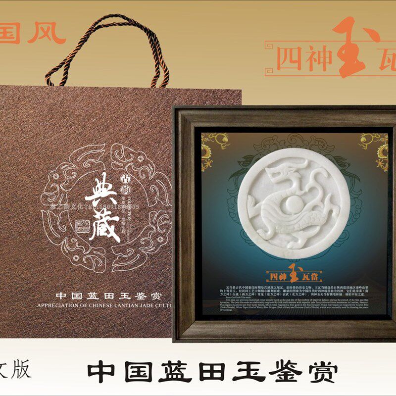 中国蓝田四神玉瓦当青龙白虎朱雀玄武商务会议纪念特色礼品送老外