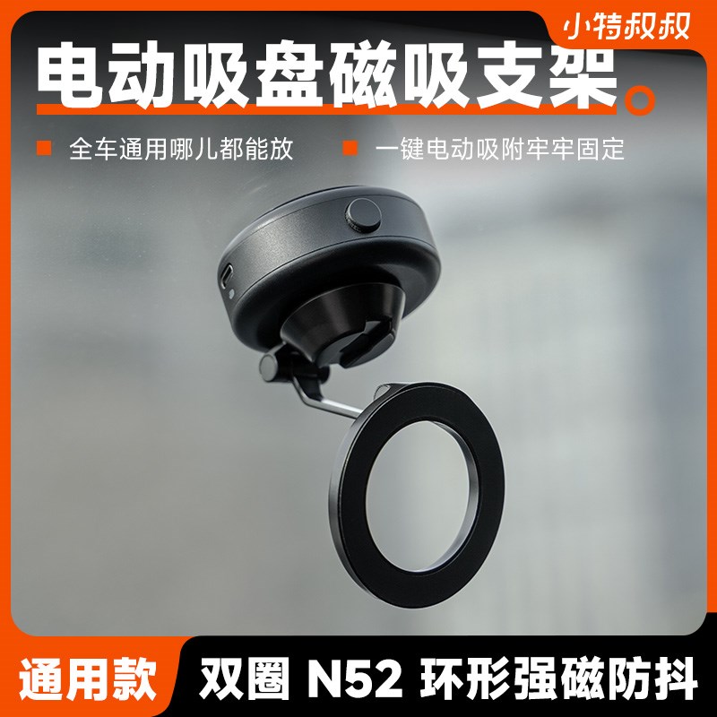 小特车载电动真空吸盘式手机支架汽车磁吸导航高端强磁吸附手机架