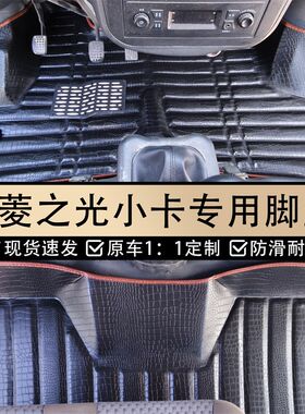 五菱之光小卡双排专用汽车脚垫箱式货车专用大包围防水耐磨地垫