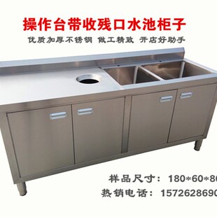 定制不锈钢水池水槽带垃圾口操作台切果台洗菜洗碗洗盘奶茶柜烘焙