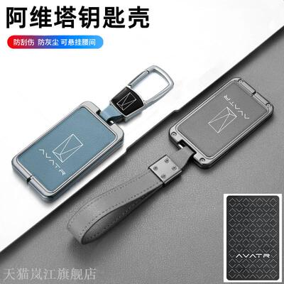 专用阿维塔钥匙套24年23款阿维塔11/12 AVATR汽车NFC卡片包金属扣