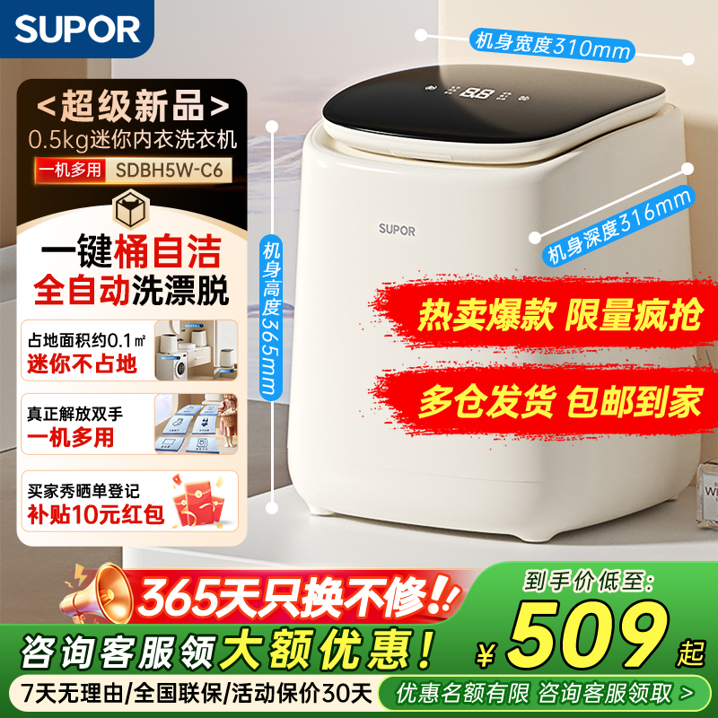 苏泊尔全自动洗烘一体内衣洗衣机
