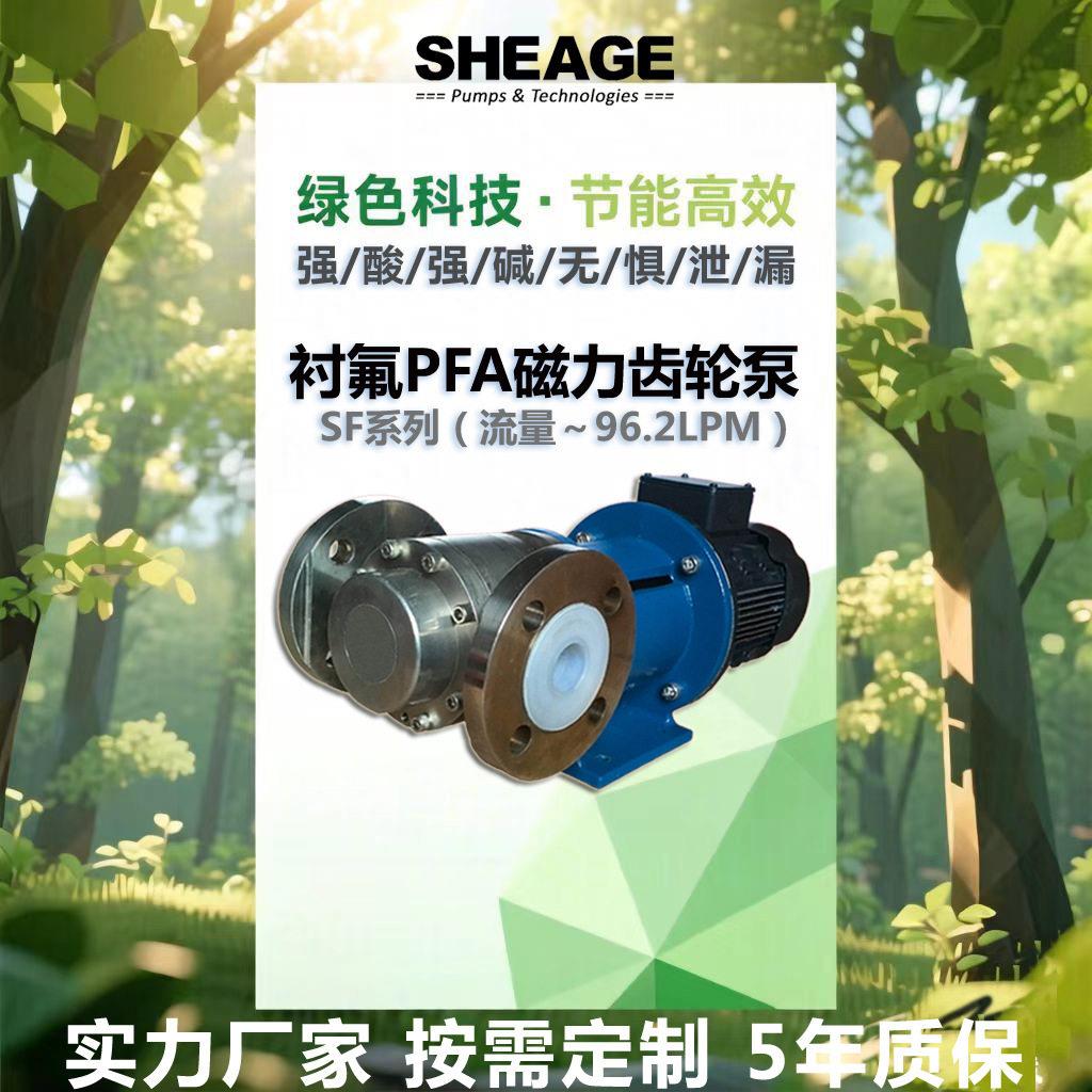 厂家供应耐腐蚀强酸氟塑料PFA化工泵双至SF601-CM磁力齿轮泵