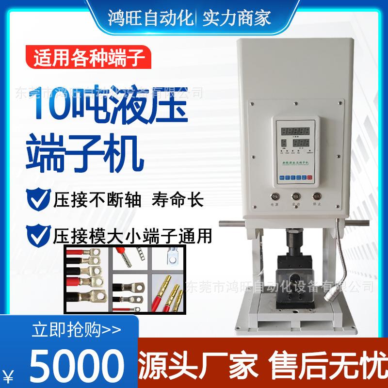 厂家直销10T液压端子机半自动端子机新能源电缆线压接机免换模具