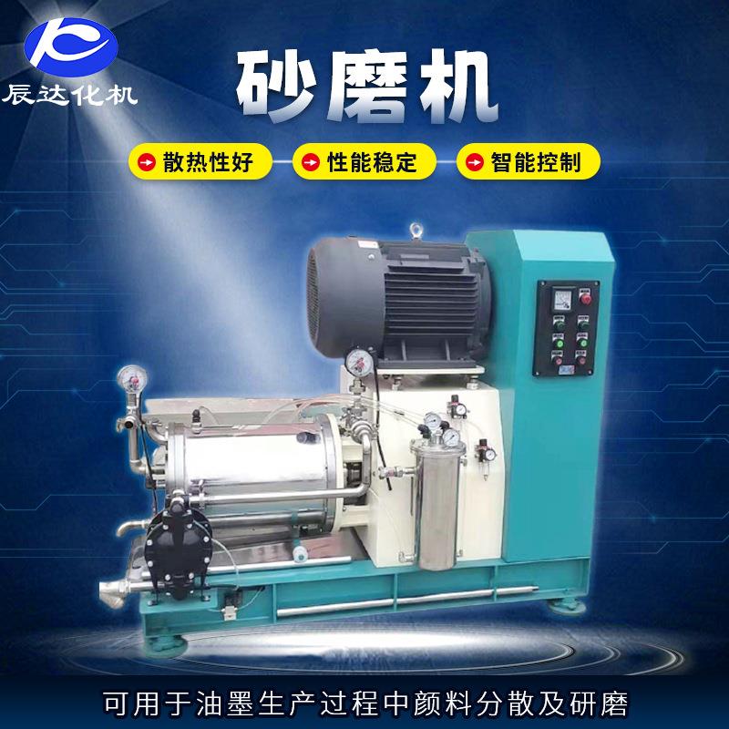 工厂卧式砂磨机涂料化妆品小型砂磨机实验室卧式研磨机