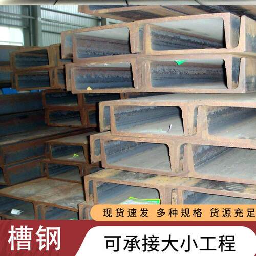 槽钢幕墙建筑支撑Q235B工地用热镀U型钢量大优惠多种规格