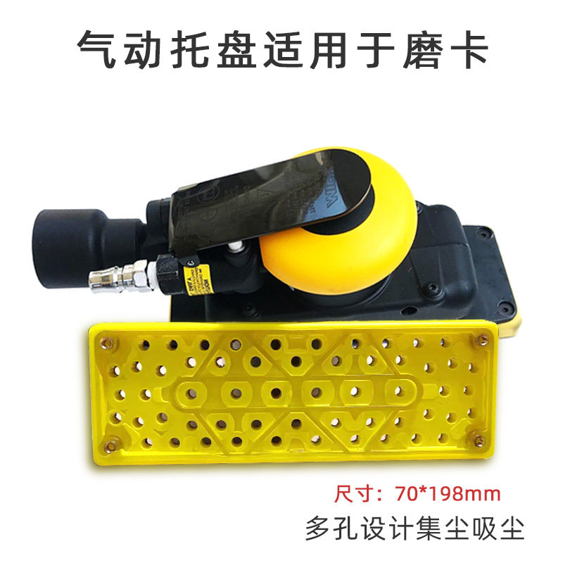 适用磨卡长方形气动打磨机托盘70198mm自粘盘砂纸机干磨盘底座