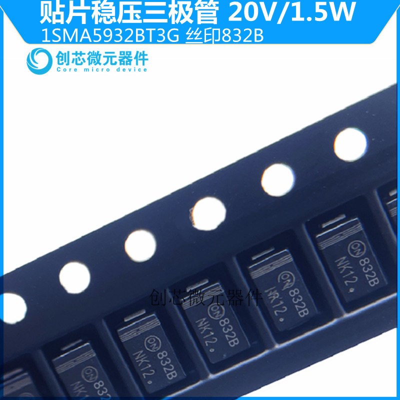 1SMA5932BT3G 贴片稳压二极管 1.5W/20V丝印832B SMA DO-214AC