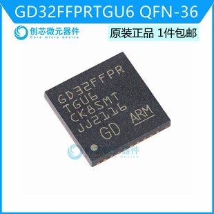 GD32FFPRTGU6 QFN-36 ARM Cortex-M4 32位微控制器 全新原装