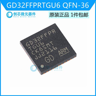 GD32FFPRTGU6 QFN-36 ARM Cortex-M4 32位微控制器 全新原装