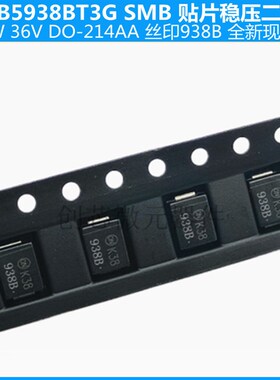 1SMB5938BT3G SMB 丝印938B ON  稳压二极管3W 36V DO-214AA