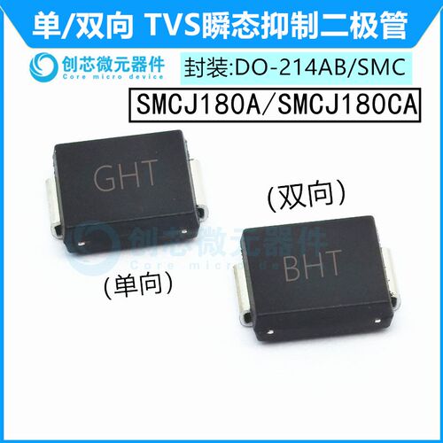 SMCJ180A/CA贴片TVS管抑制二极管封装SMC 丝印GHT/BHT 180V单双向