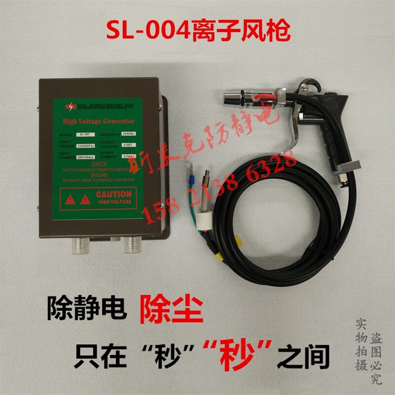 静电枪SL-004除静电离子风枪 静电消除器 工业除尘枪 高压吹气枪
