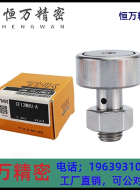原装THK不锈钢轴承随动器CF5MUUA CF6MUUA CF8MUUA CF10MUUA