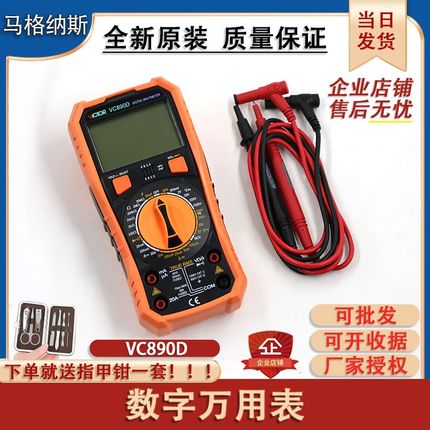 胜利高精度数字万用表VC890D电容防烧维修电工全智能多用电表配件