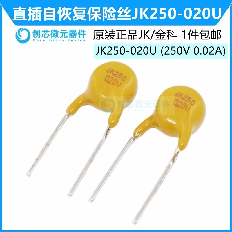 JK250-020U 250V20mA 直插自恢复保险丝0.02A PPTC热敏电阻 金科