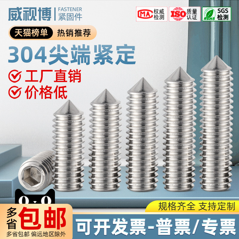 304不锈钢内六角螺丝尖端紧定螺钉顶丝尖头M2M2.5M3M4M5M6M8M10