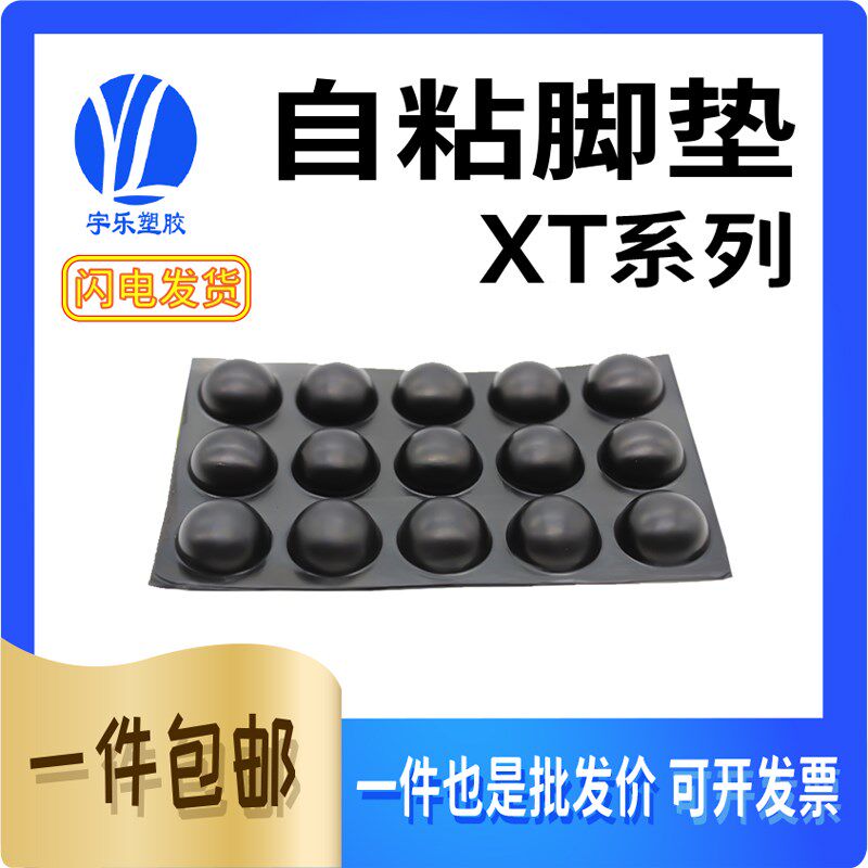 环保橡胶脚垫 桌椅防碰撞减震垫脚3M胶自粘脚垫 机箱脚垫半球型XT
