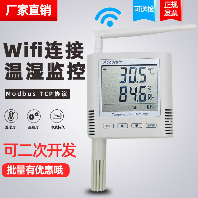 WIFI无线温湿度记录仪档案室大棚机房温湿度实时监控传感器变送器
