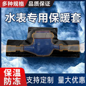 智能机械水表保温罩加棉室外自来水表防水防冻套冬天加厚保温罩子