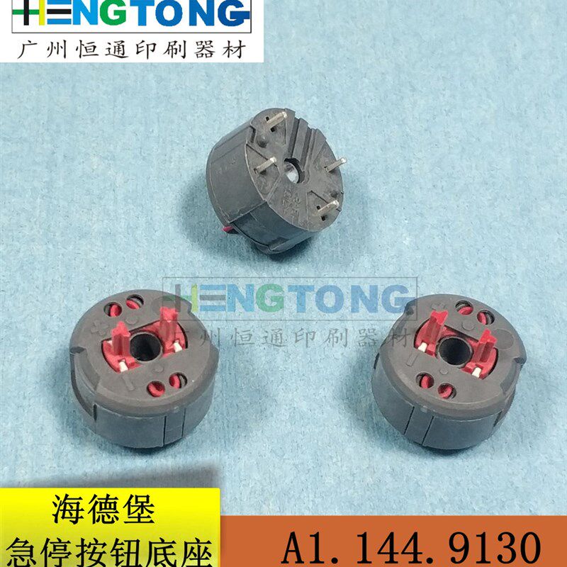海德堡印刷机配件 SM74 SM52 XL105急停按钮开关座A1.144.9130
