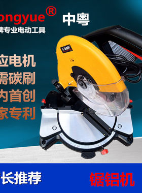 中粤锯铝机12寸斜切锯1232B介铝机铝合金切割静音感应电机正品