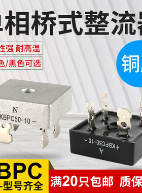 整流器KBPC5010整流桥整流模块220V单相桥式大功率正方形24V桥堆