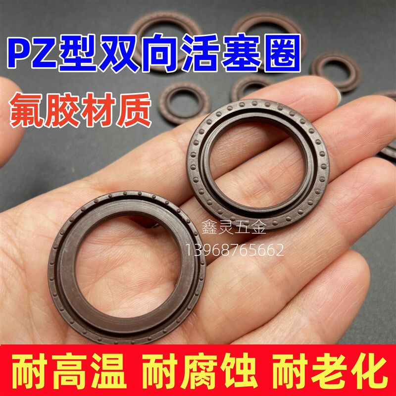 氟胶PZ型双向活塞圈16*9/20*13/25*18/32*23*2.5气缸密封圈耐高温 - 实物图