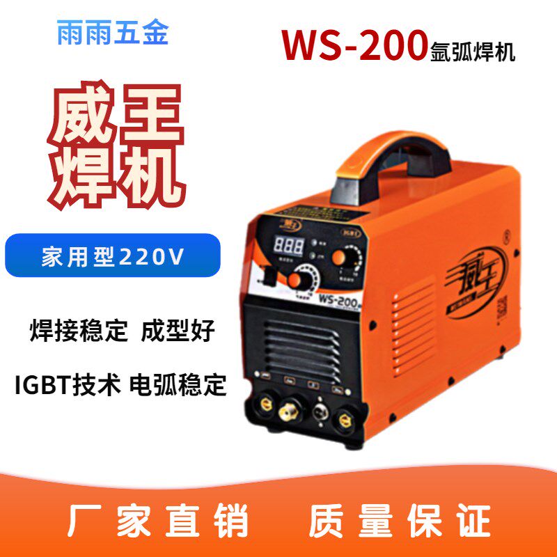 威王WS-200/250/315/400氩弧焊电焊两用机220V380V不锈钢家用焊机