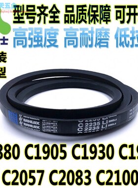正宗三力士C型三角带C1880 C1905 C1930 C1981 C2057 C2083 C2100