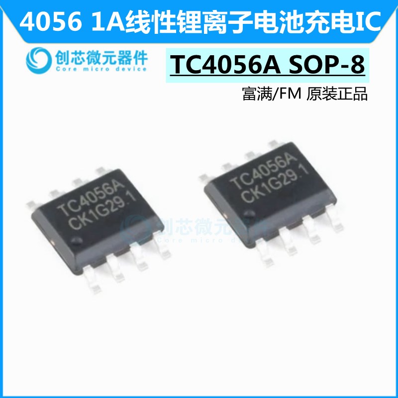 富满原装贴片 TC4056A SOP-8 1A线性锂电池充电 兼容TP4056包邮