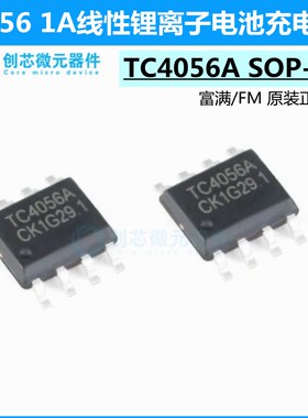 富满原装贴片 TC4056A SOP-8 1A线性锂电池充电 兼容TP4056包邮