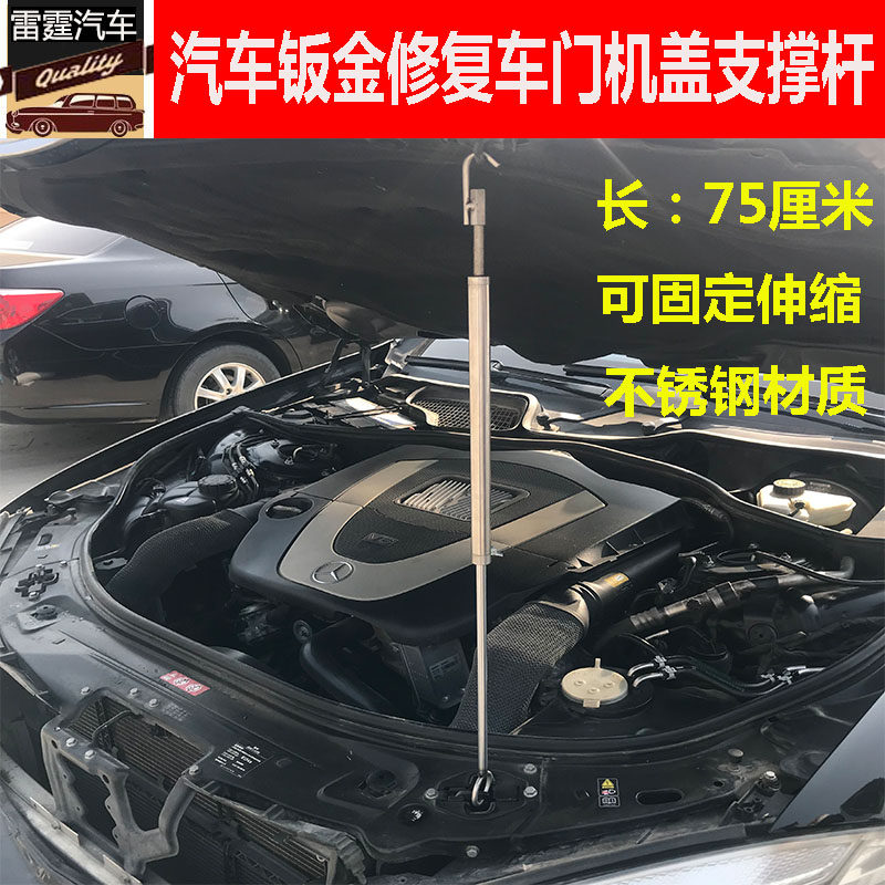 汽车钣金凹陷修复专用车门支撑杆机盖后备箱支撑工具不锈钢可伸缩