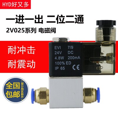 气动阀一进一出2V025-08二位二通220V电磁阀线圈控制阀24v阀电磁