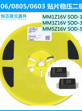 MM1Z/MM3Z/MM5Z16V 丝印2H贴片塑封稳压二极管SOD-123/323/523 ST