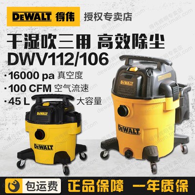 得伟工业级吸尘器DWV106施工干湿两用吹干DWV112联动款23L/45L