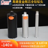 台州椒江钻孔取芯机钻头混凝土沥青路面取芯钻头铜陵长江反扣正扣